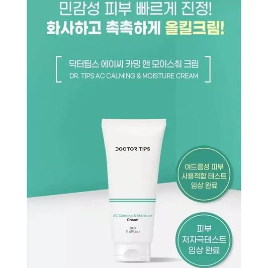 Doctor Tips AC Calming＆Moisture Cream 積雪草鎮靜乳霜 50ml 